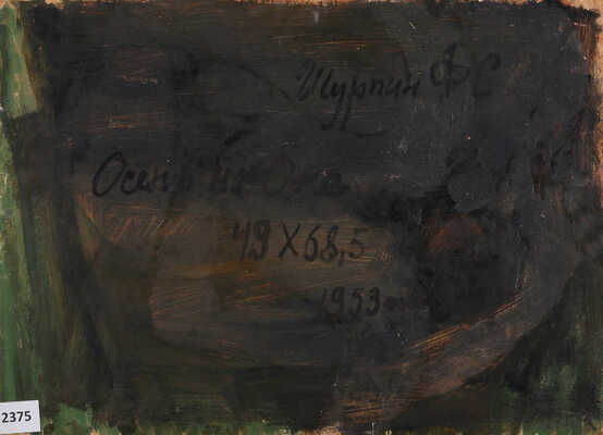 Шурпин Фёдор Саввич. На реке Ипуть